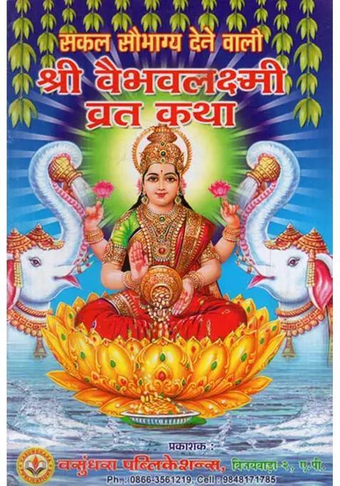 Sri Vaibhava Lakshmi Vrata With Puja Yantra