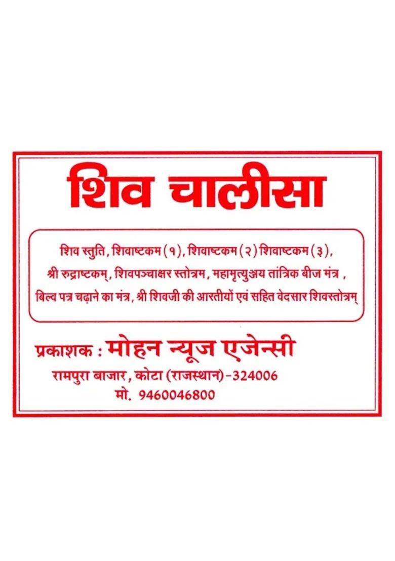 Shri Shiv Chalisa Tantrik Prabhav Wala - Indya