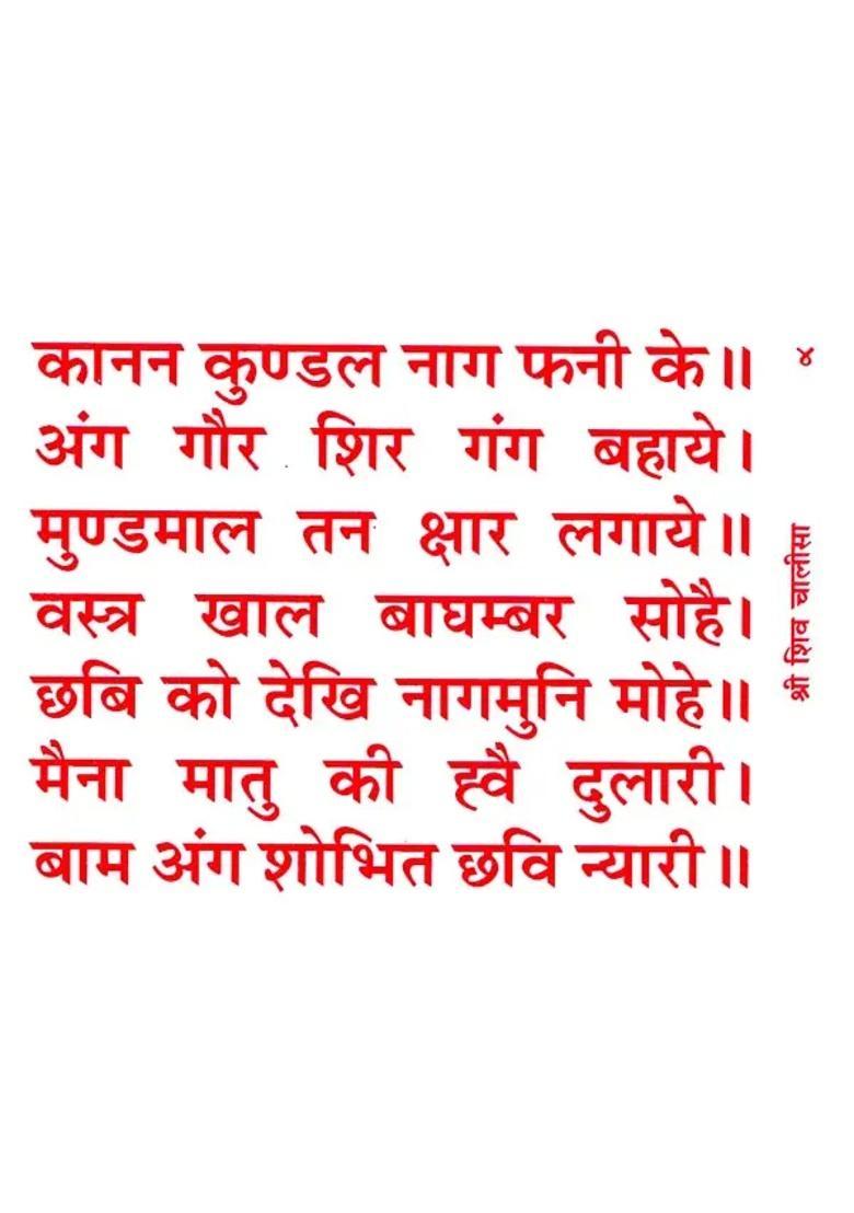 Shri Shiv Chalisa Tantrik Prabhav Wala - Indya
