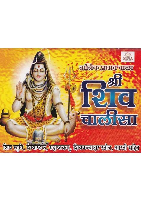 Shri Shiv Chalisa Tantrik Prabhav Wala