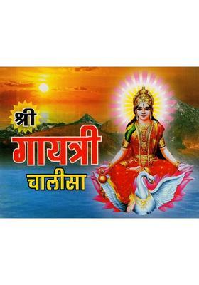 Shree Gayatri Chalisa With Gayatri Mantra And Aarti