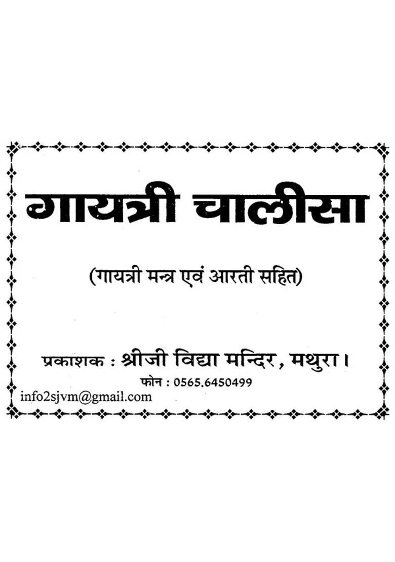 Shree Gayatri Chalisa With Gayatri Mantra And Aarti - Indya