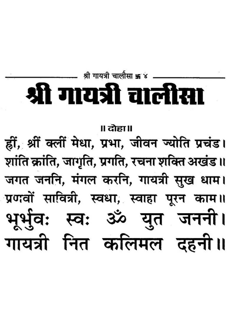 Shree Gayatri Chalisa With Gayatri Mantra And Aarti - Indya