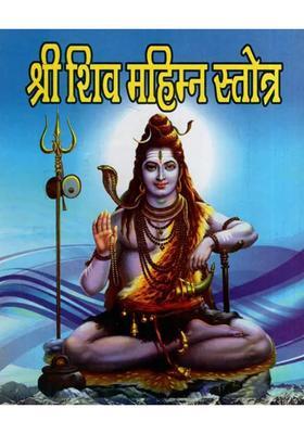 Sri Shiva Mahimna Stotra