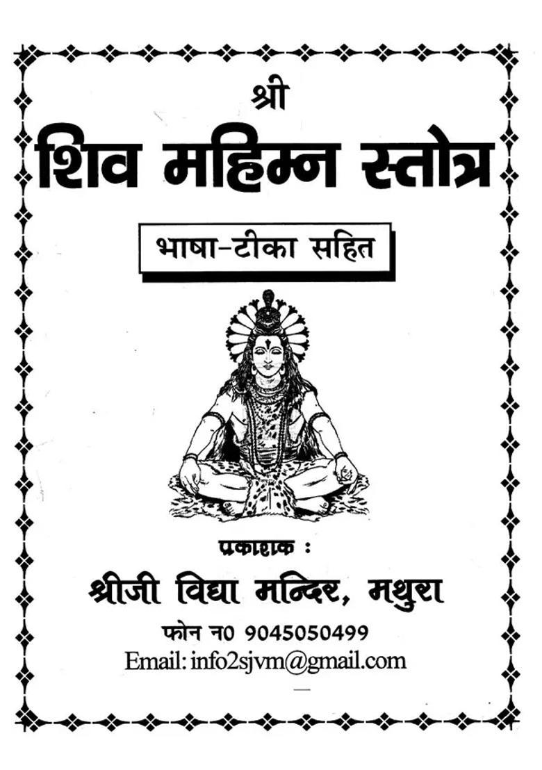 Sri Shiva Mahimna Stotra - Indya