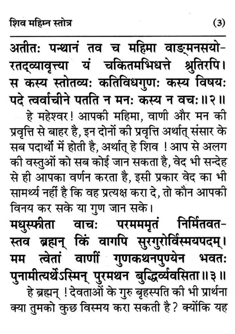 Sri Shiva Mahimna Stotra - Indya