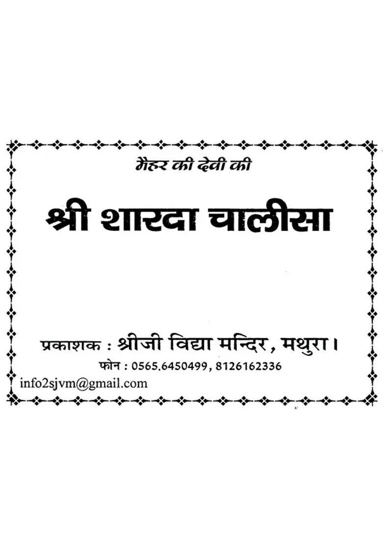 Sri Sharada Chalisa - Indya