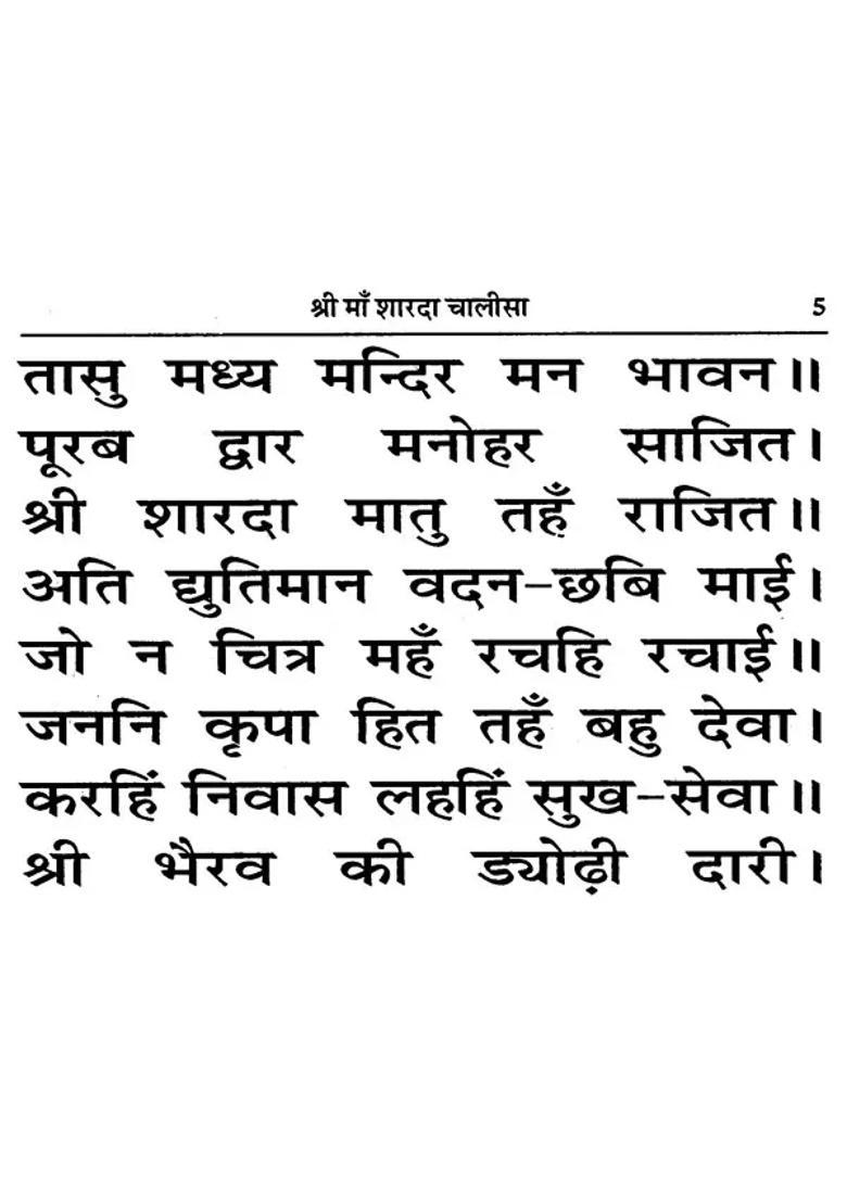 Sri Sharada Chalisa - Indya