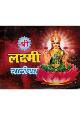 Sri Lakshmi Chalisa And Sri Mahalakshmi Chalisa Lakshmi Stavan With Praise And Aarti Of Mahalakshmi