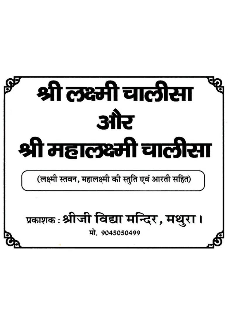 Sri Lakshmi Chalisa And Sri Mahalakshmi Chalisa Lakshmi Stavan With Praise And Aarti Of Mahalakshmi - Indya