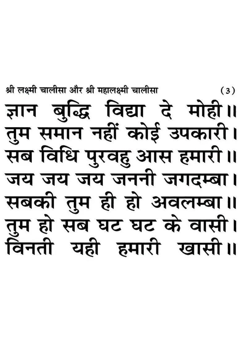 Sri Lakshmi Chalisa And Sri Mahalakshmi Chalisa Lakshmi Stavan With Praise And Aarti Of Mahalakshmi - Indya