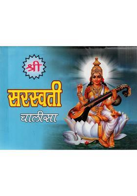 Sri Saraswati Chalisa