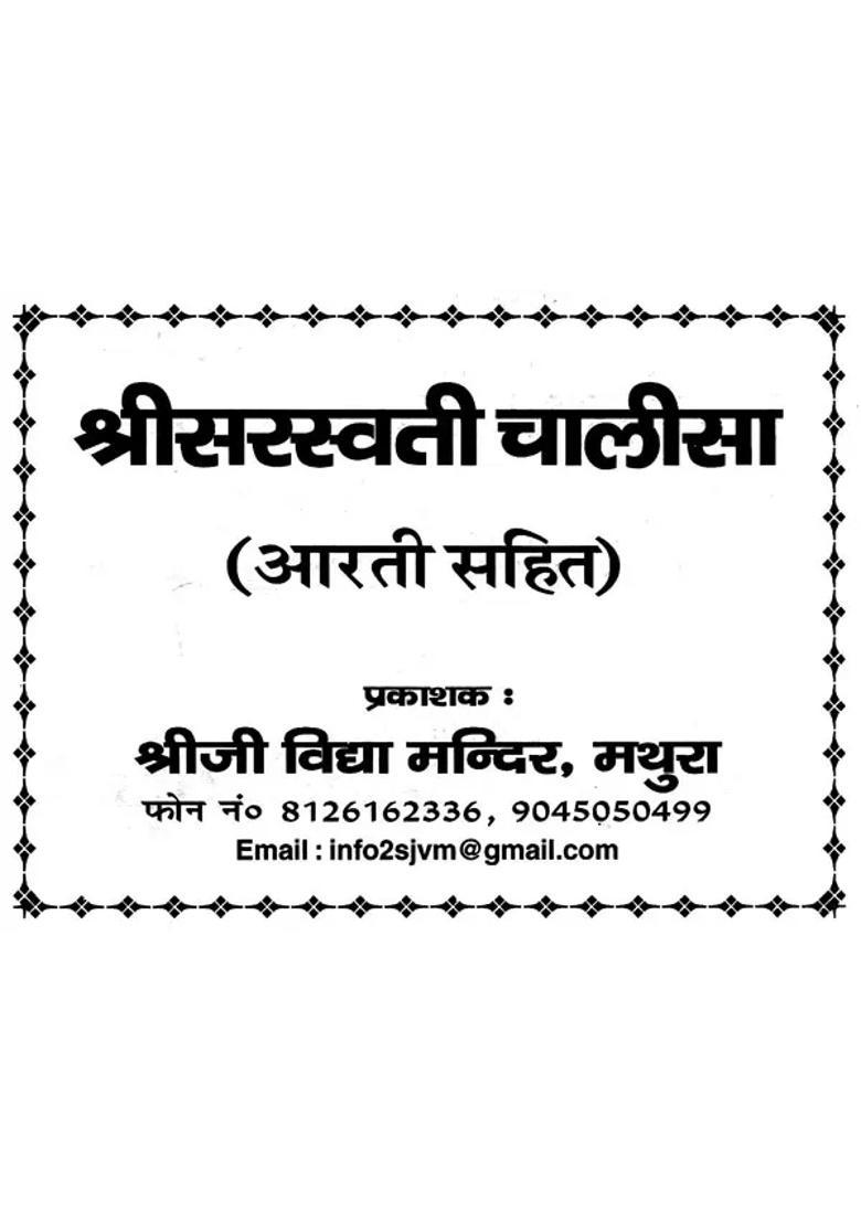 Sri Saraswati Chalisa - Indya