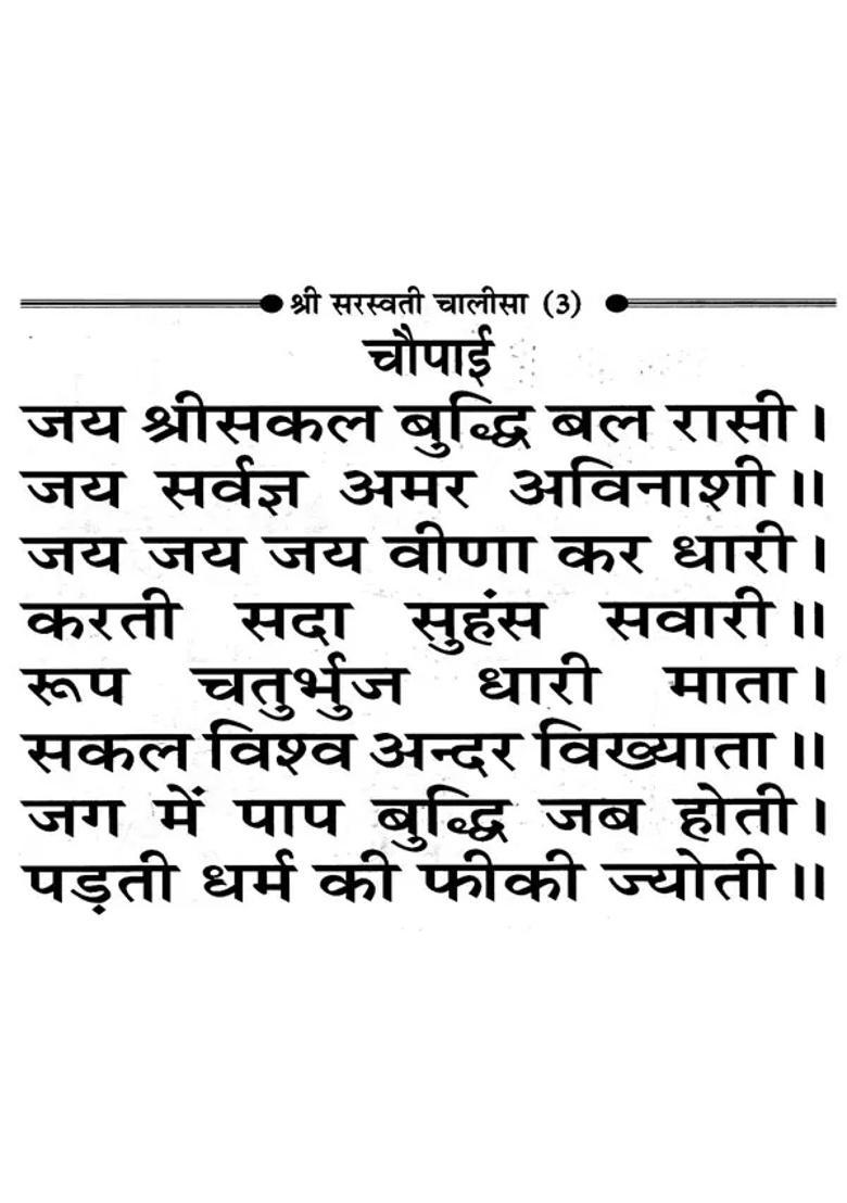 Sri Saraswati Chalisa - Indya