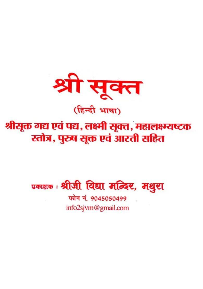 Sri Sukta Sri Sukta With Prose And Verse Lakshmi Sukta Mahalakshmyashtaka Stotra Purusha Sukta And Aarti - Indya