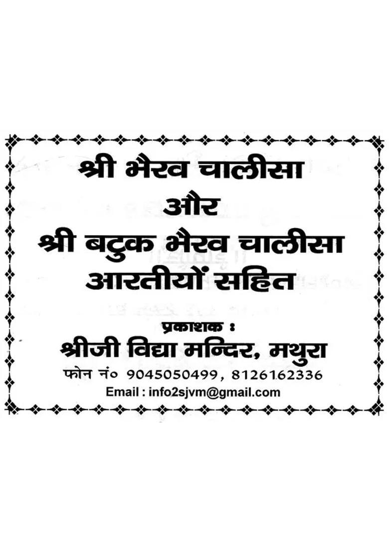 Shri Bhairav Chalisa And Shri Batuk Bhairav Chalisa With Aartis With Tantrik Effect - Indya