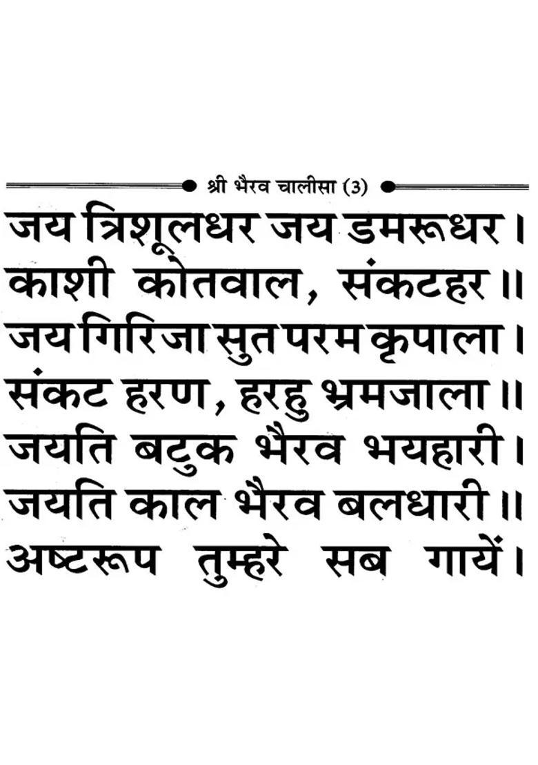 Shri Bhairav Chalisa And Shri Batuk Bhairav Chalisa With Aartis With Tantrik Effect - Indya