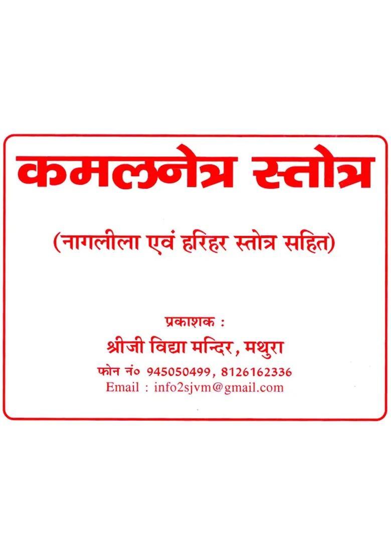 Kamalnetra Stotra Including Naglila And Harihar Stotra - Indya