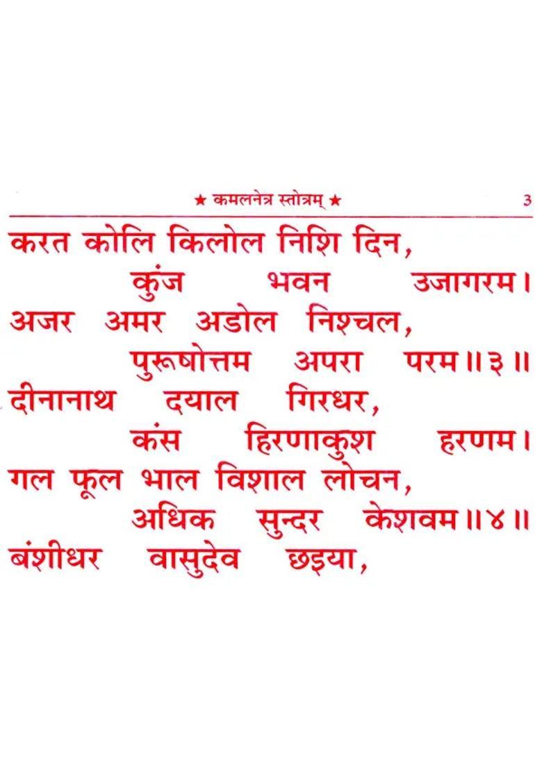 Kamalnetra Stotra Including Naglila And Harihar Stotra - Indya