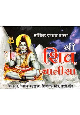 Shri Shiv Chalisa With Tantrik Effect Shiva Stuti Shiva Shatakam Rudraksh Shatakam Shivapanchakshara Stotram With Aartis Of Lord Shiva