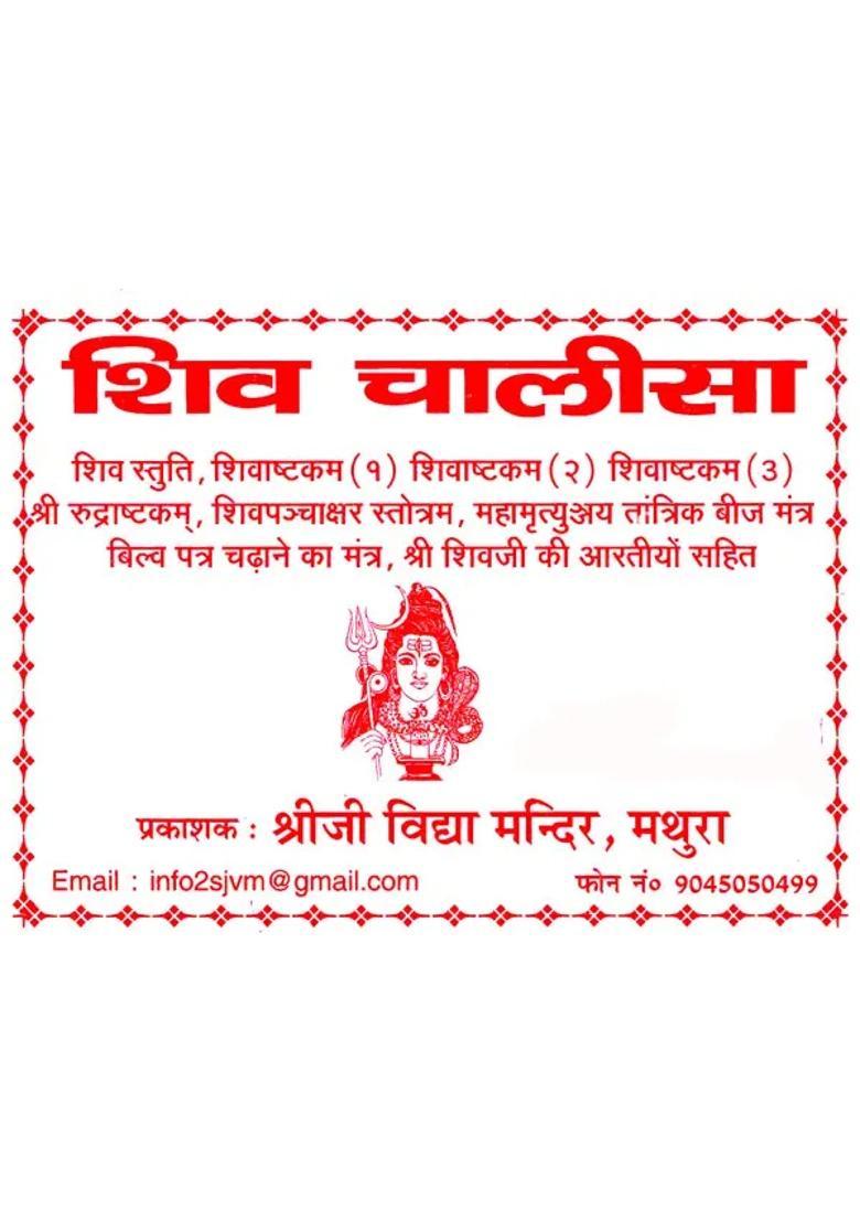 Shri Shiv Chalisa With Tantrik Effect Shiva Stuti Shiva Shatakam Rudraksh Shatakam Shivapanchakshara Stotram With Aartis Of Lord Shiva - Indya