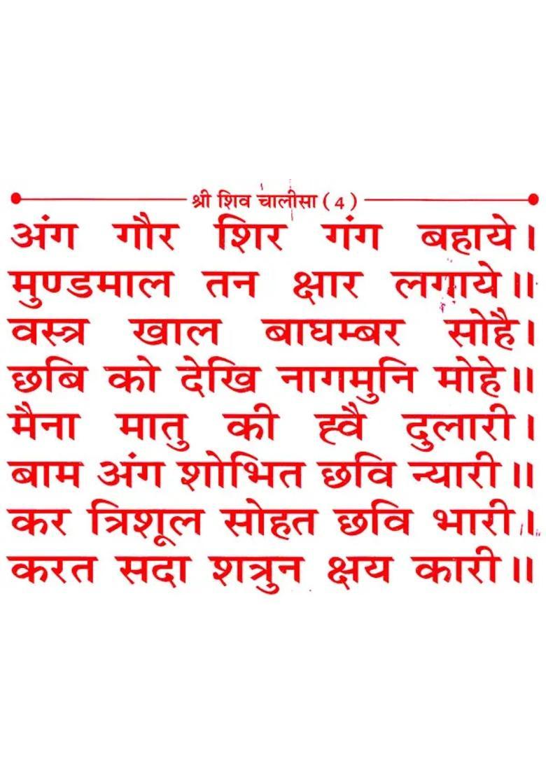 Shri Shiv Chalisa With Tantrik Effect Shiva Stuti Shiva Shatakam Rudraksh Shatakam Shivapanchakshara Stotram With Aartis Of Lord Shiva - Indya