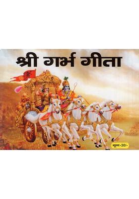 Shree Garbha Gita Shri Krishna Arjun Dialogue