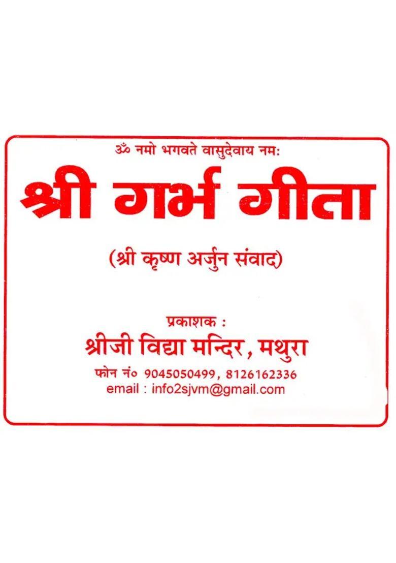 Shree Garbha Gita Shri Krishna Arjun Dialogue - Indya