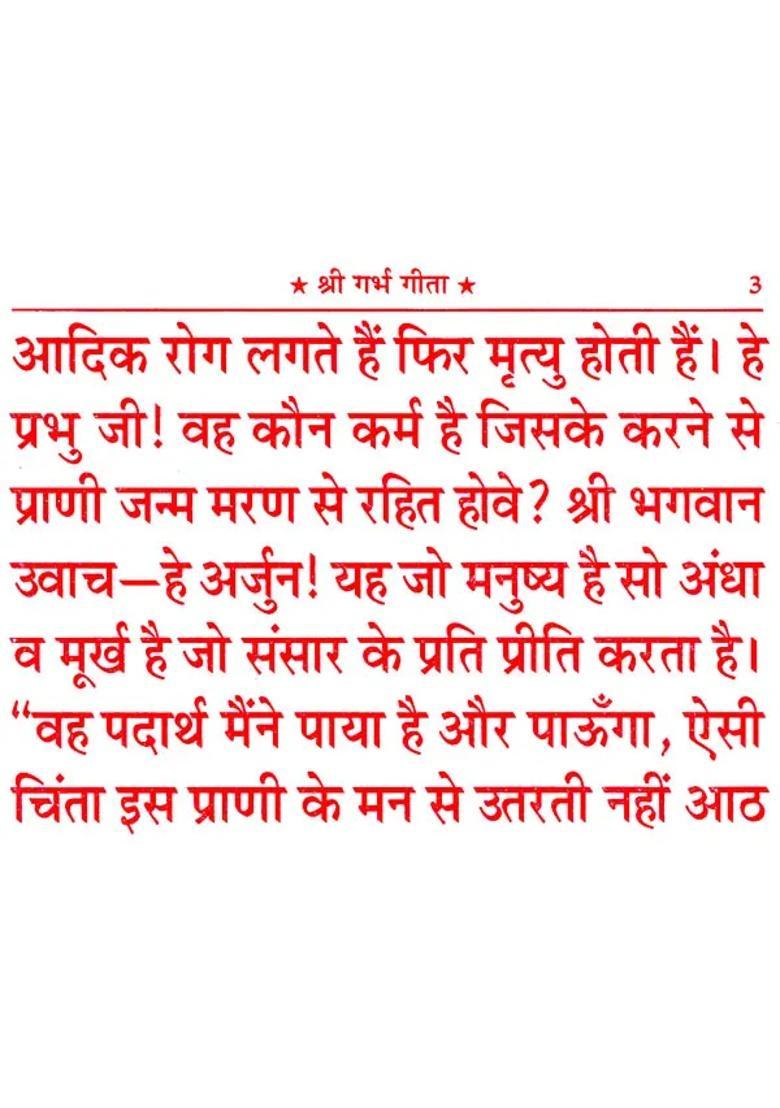 Shree Garbha Gita Shri Krishna Arjun Dialogue - Indya