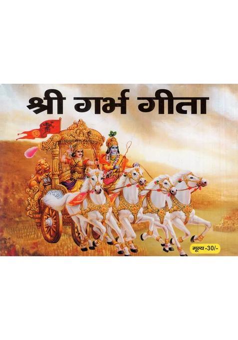 Shree Garbha Gita Shri Krishna Arjun Dialogue