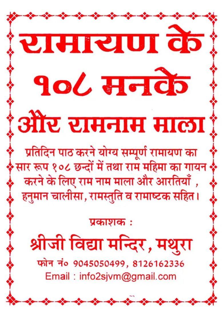 Beads Of Ramayana And Ramnam Mala - Indya