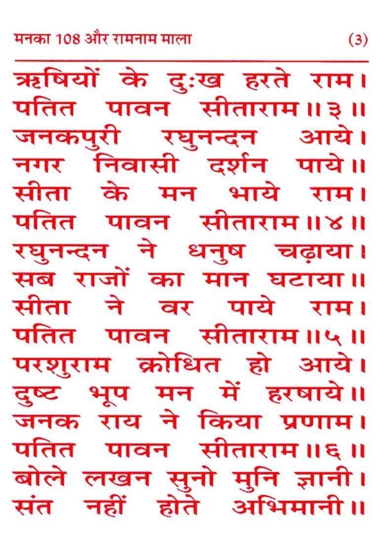 Beads Of Ramayana And Ramnam Mala - Indya