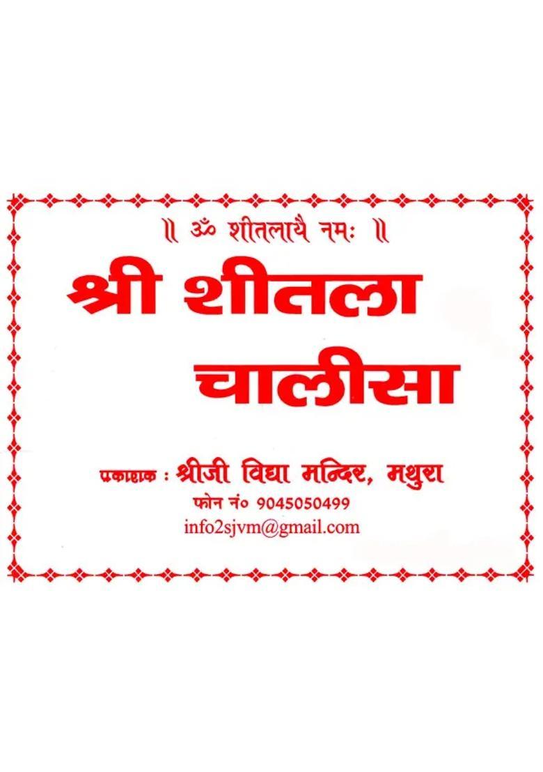 Shree Sheetla Chalisa - Indya