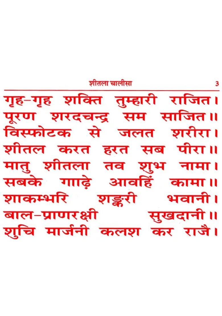 Shree Sheetla Chalisa - Indya