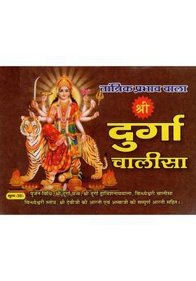 Shree Durga Chalisa With Tantric Effect Worship Method Shree Durga Mantra Shree Durga Dwatrishnammala Shree Devijis Aarti