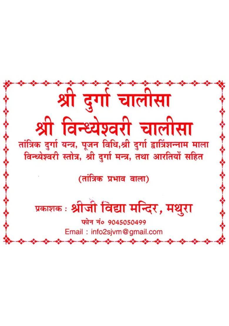 Shree Durga Chalisa With Tantric Effect Worship Method Shree Durga Mantra Shree Durga Dwatrishnammala Shree Devijis Aarti - Indya