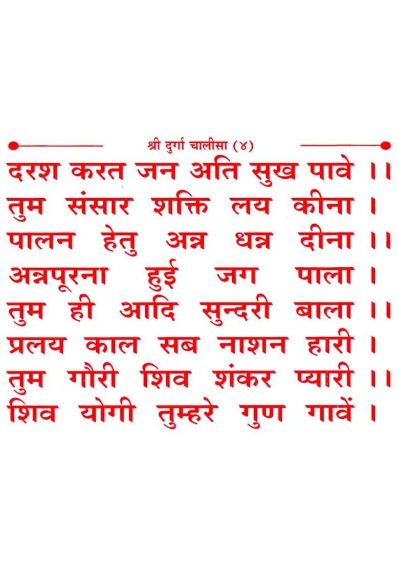 Shree Durga Chalisa With Tantric Effect Worship Method Shree Durga Mantra Shree Durga Dwatrishnammala Shree Devijis Aarti - Indya