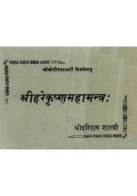 Shri Hare Krishna Mahamantra An Old And Rare Book