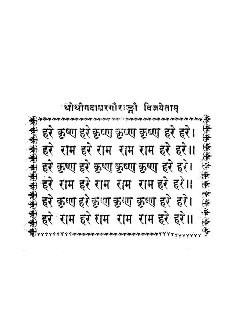 Shri Hare Krishna Mahamantra An Old And Rare Book - Indya