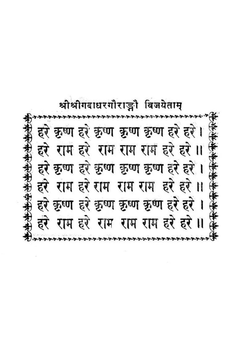 Shri Hare Krishna Mahamantra An Old And Rare Book - Indya