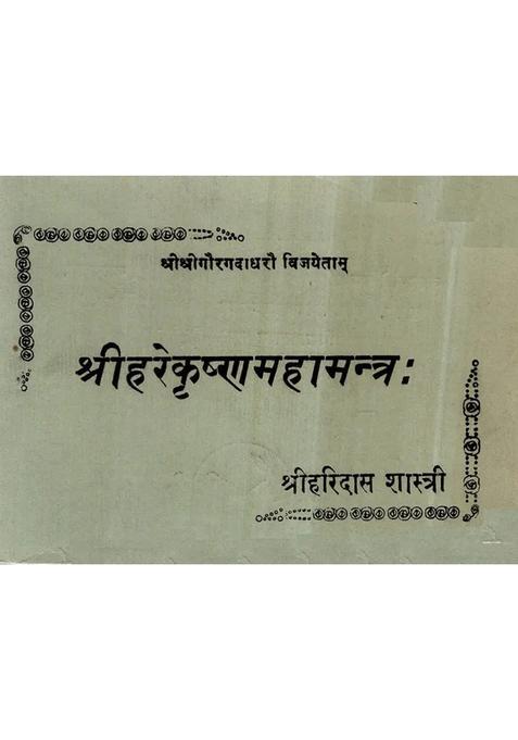 Shri Hare Krishna Mahamantra An Old And Rare Book