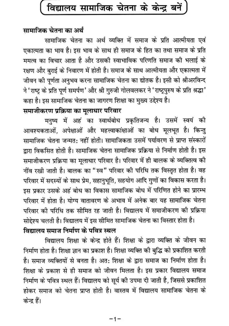 Schools Become Centers Of Social Consciousness - Indya