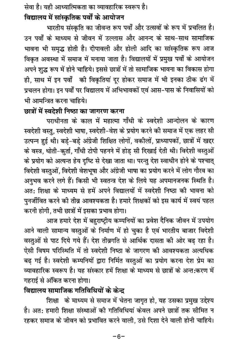 Schools Become Centers Of Social Consciousness - Indya