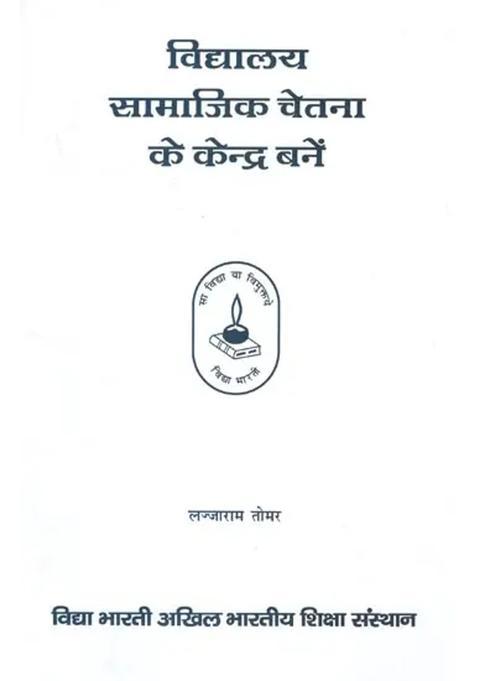 Schools Become Centers Of Social Consciousness