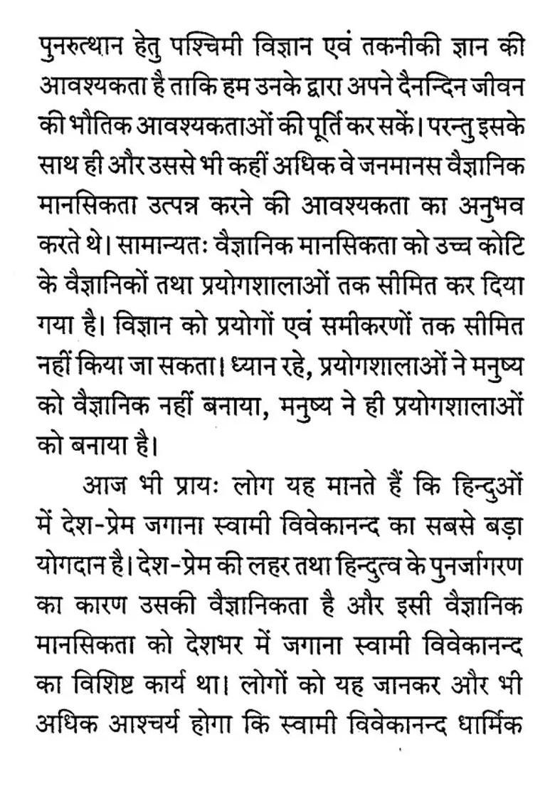 Scientific Genius Of Swami Vivekananda - Indya