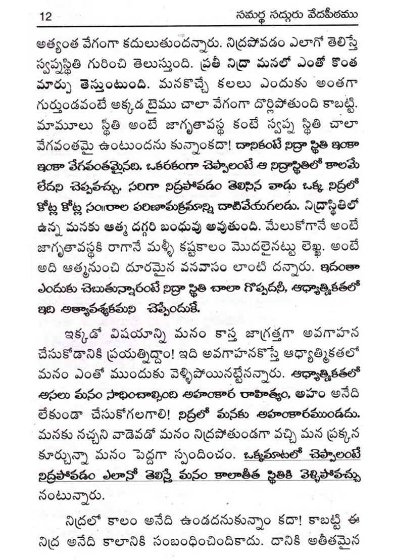 Needra Poo Nothing Is Impossible For You In Sleep Telugu - Indya