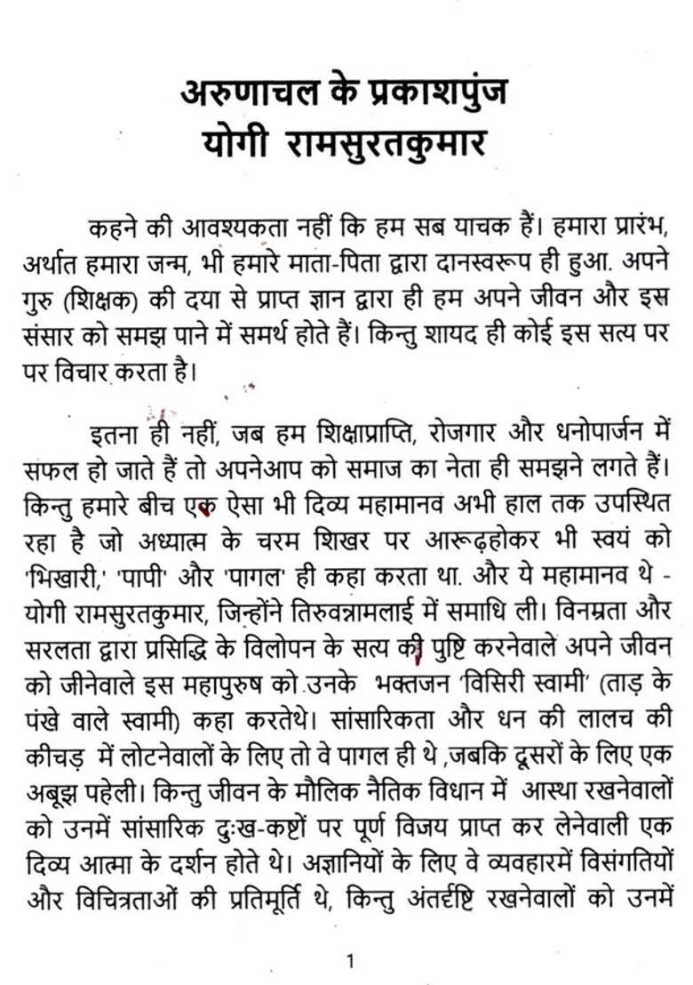 The Light Of Arunachal Yogi Ramsuratkumar - Indya