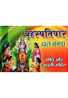Brihaspativar Vrat Katha Vidhi Evam Aarti Sahit