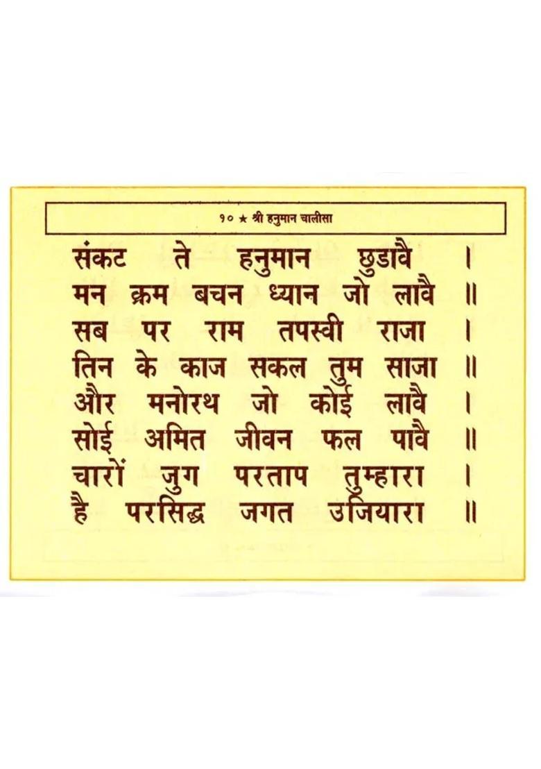 Sri Hanuman Chalisa - Indya