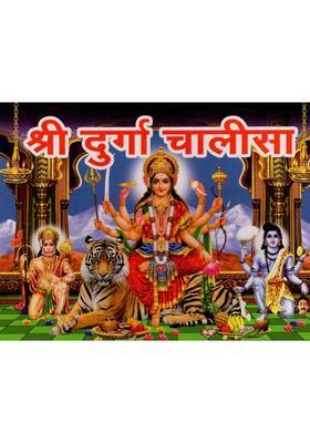 Shri Durga Chalisa